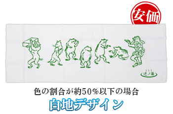 色の割合が約50%以下の場合 白地デザイン