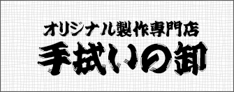 ひげ文字フォント