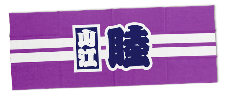 注染手ぬぐいオリジナル製作例