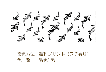 染色方法：顔料プリント（フチ有り）/色数：特色1色